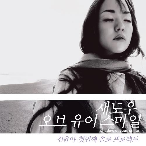 김윤아 1집 - SHADOW OF YOUR SMILE, LP