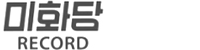 미화당 레코드 logo